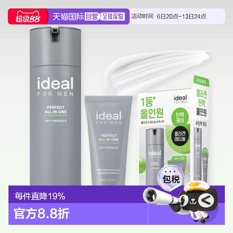 韩国Olive Young ideal男士水乳液面霜多效套装正品三合一护肤品