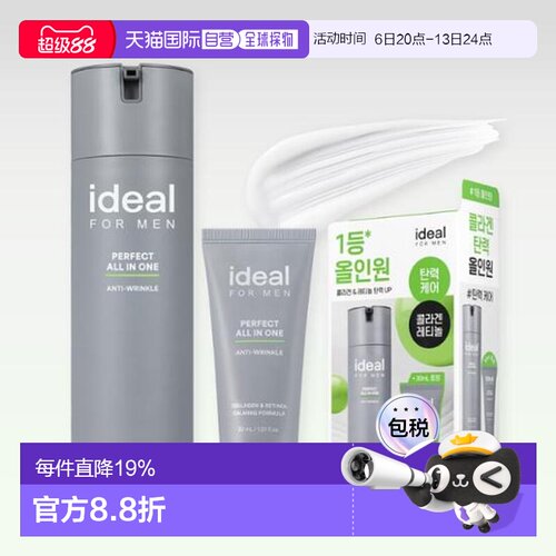 韩国Olive Young ideal男士水乳液面霜多效套装正品三合一护肤品