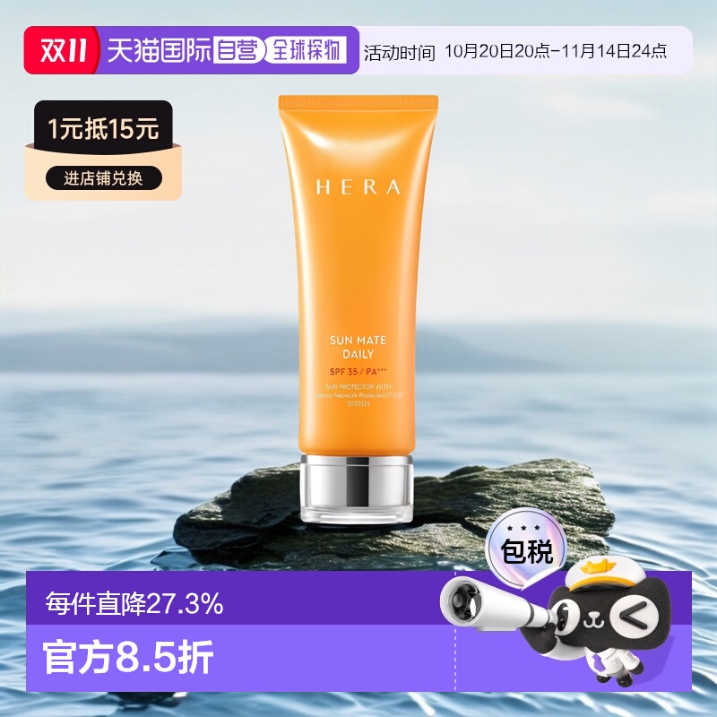 Hera赫妍阳光伴靓户外高倍防水防晒霜防汗不油腻70ml*2瓶正品