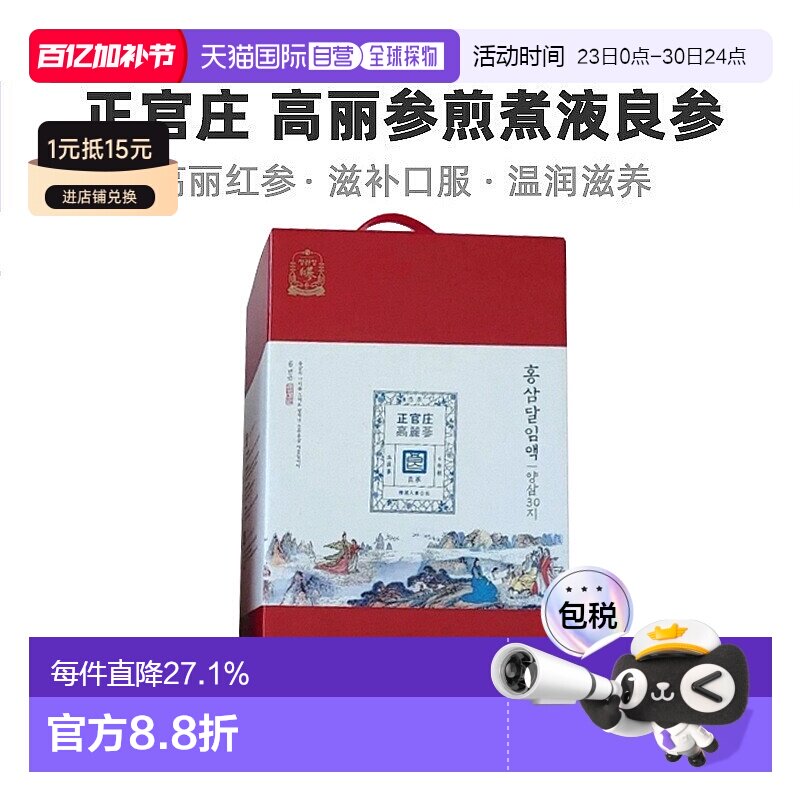 正官庄韩版6年根高丽红参90ml*48袋滋补品口服高丽参人参