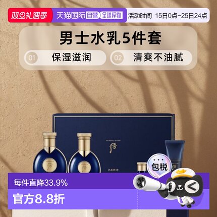 韩国直邮后WHOO拱辰享君系列男士水乳5件套保湿紧致免税版正品