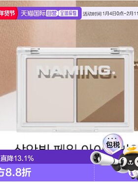 韩国直邮OLIVE YOUNG专享 NAMING双色修容 SOFT WARM BROWN 9.8g