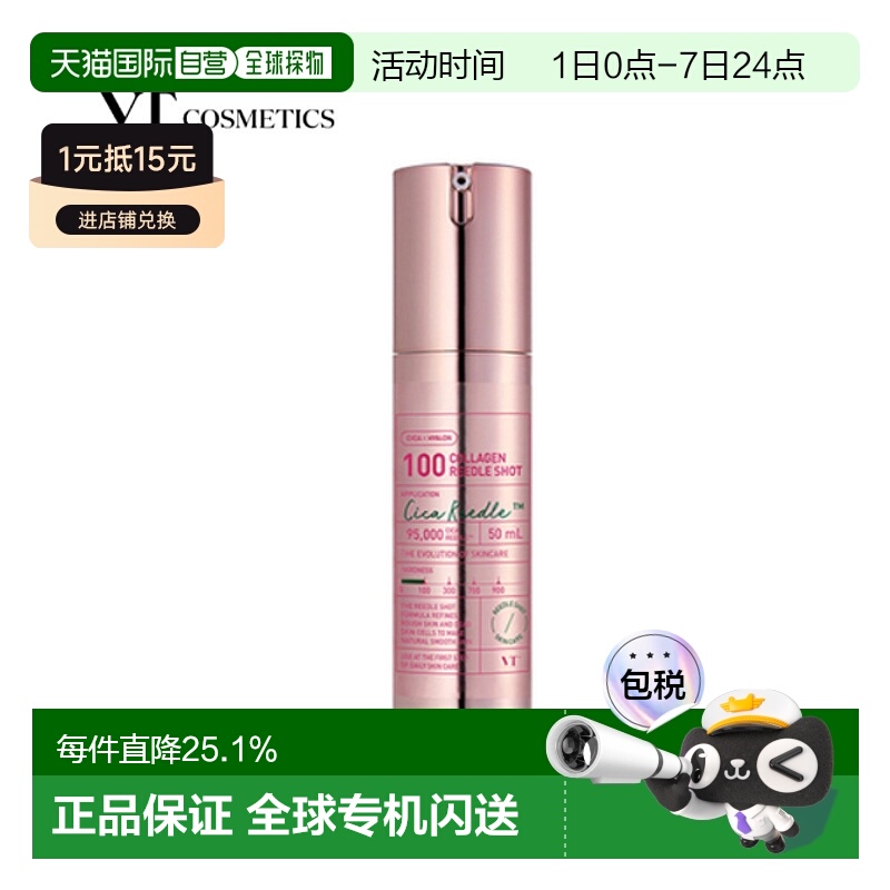 韩国直邮VT COSMETICS 微针胶原弹力精华 100针 50ml正品