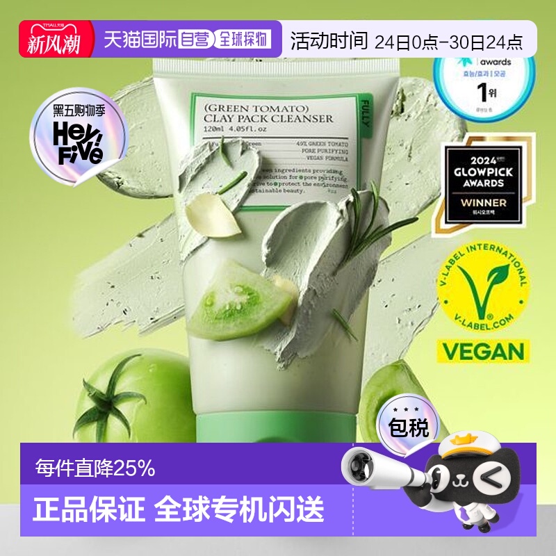 韩国直邮OLIVE YOUNG专享FULLY绿番茄收缩毛孔清洁洗面奶120ml