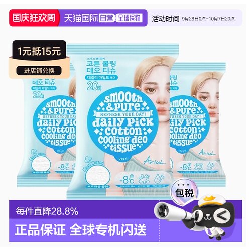 韩国直邮Ariul 艾藜儿 清爽止汗湿巾 100g/20片*3包正品
