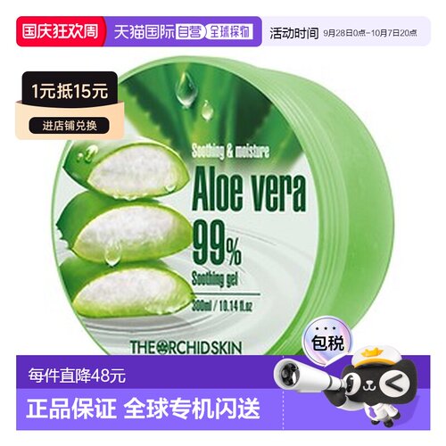 The Orchid Skin 蒂欧丝 99%芦荟舒缓凝胶 300ml*3正品幽兰