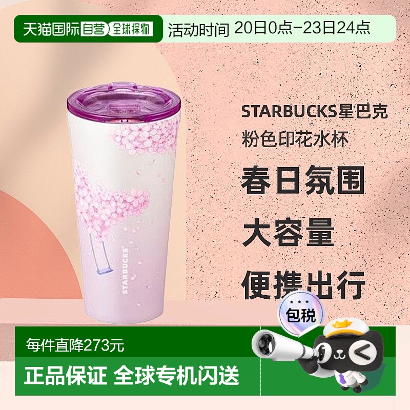 韩国直邮STARBUCKS星巴克新款春季樱花粉色印花水杯450ml时尚正品