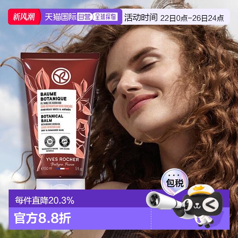 韩国直邮OLIVE YOUNG专享 Yves Rocher伊夫黎雪 荷荷巴修护植物膏