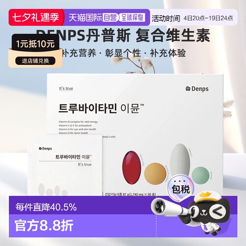 DENPS丹普斯高含量复合维生素/矿物质正品50包