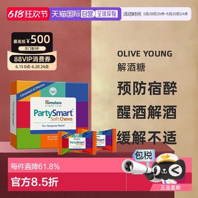 韩国直邮Olive Young Cnhimalaya喜马拉雅解酒糖快速缓解不适10粒
