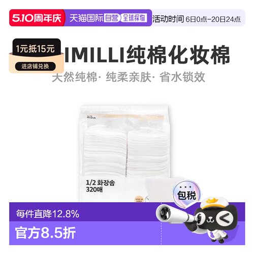 韩国直邮OLIVE YOUNG专享  FILLIMILLI纯棉化妆棉 320片正品