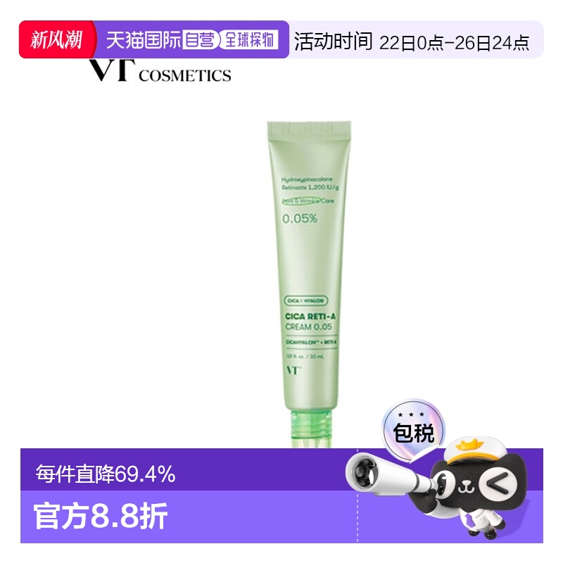 韩国直邮VT COSMETICS 微针胶原蛋白A醇抗初老面霜  30ml正品