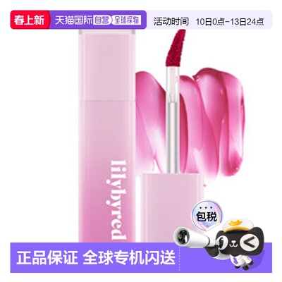 韩国直邮LILYBYRED丽丽百乐 丝滑奶霜唇釉 #07 mixed berrie正品
