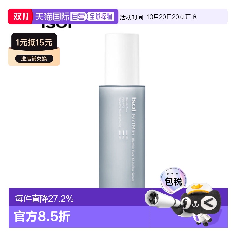 韩国直邮Isoi伊所爱护理精华男款清爽不油腻保湿补水舒缓100ml