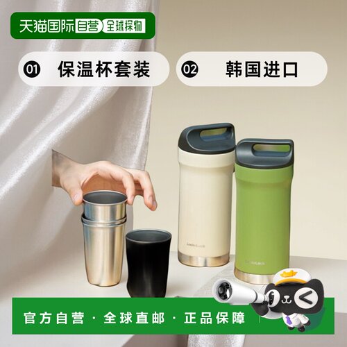 韩国直邮LOCKNLOCK 保温杯 set