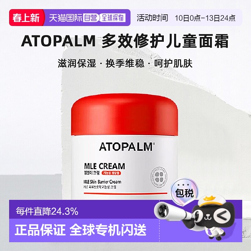 韩国直邮爱多康 ATOPALM 多效修护儿童面霜保湿补水护肤100ml正品