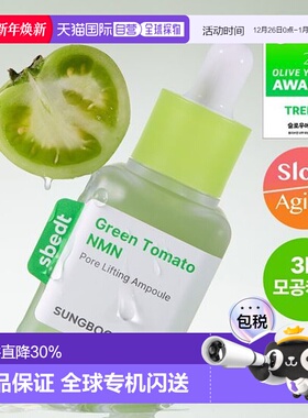 韩国直邮OLIVE YOUNG专享 HSUNGBOON EDITOR绿番茄精华液 40ml