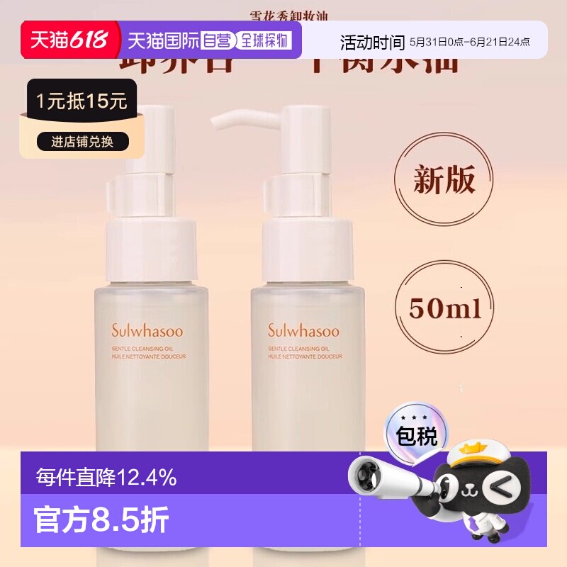 韩国直邮sulwhasoo/雪花秀 卸妆油正品护肤品