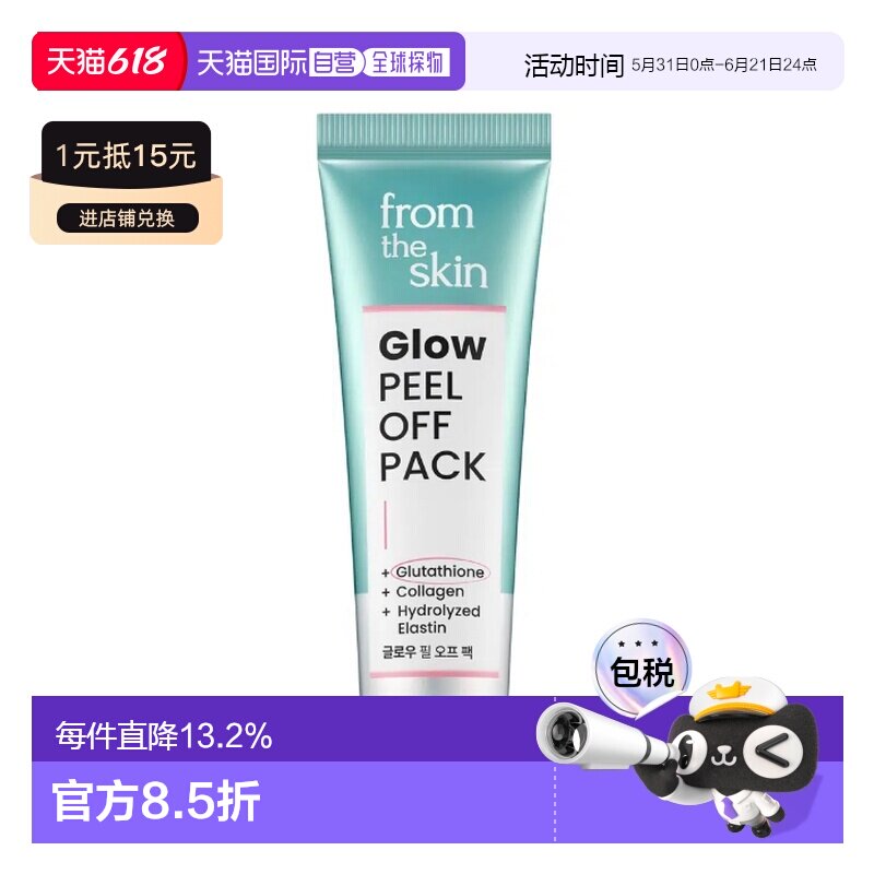 韩国直邮OLIVE YOUNG专享 FOR THE SKIN焕亮撕拉面膜 20g正品