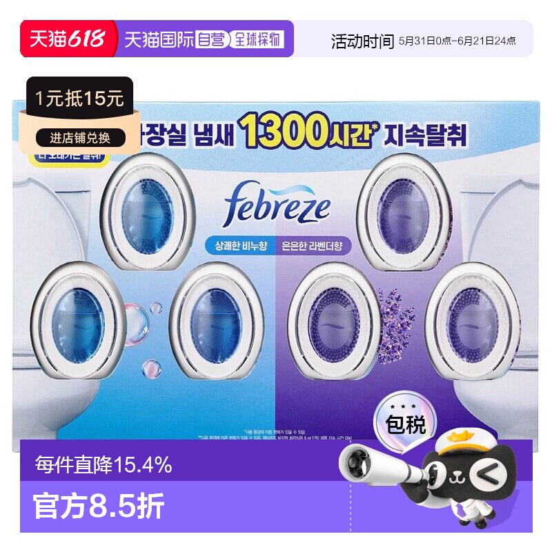 韩国直邮宝洁Febreze风倍清消臭蛋2套厕所卫生间除臭抗菌空正品