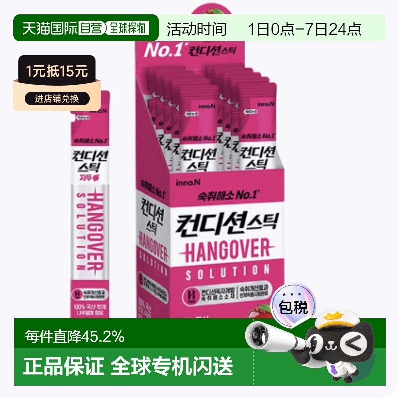 韩国直邮INNO.N 肯迪 解酒条 西梅味 18g*10条