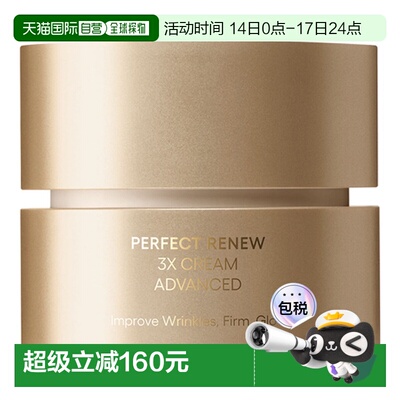 韩国直邮兰芝/LANEIGE 致美紧颜焕彩三重凝萃精华面霜50ml正品