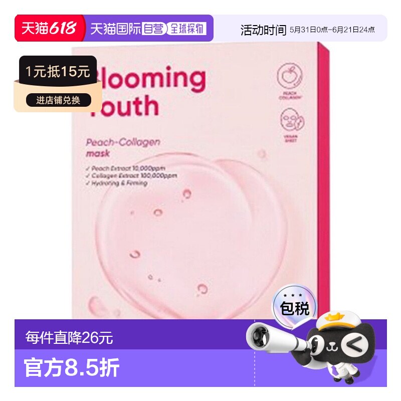 韩国直邮芭妮兰 BANILA CO 粉色蜜桃胶原蛋白面膜 20ml*10正品