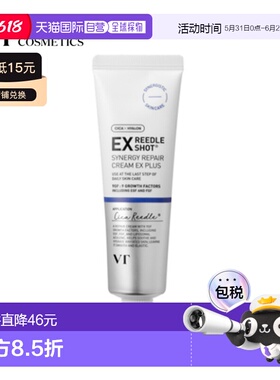 韩国直邮VT COSMETICS 协同修复面霜 EX 50ml正品