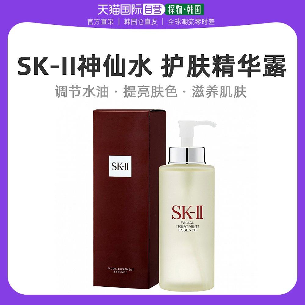 韩国直邮SK-II神仙水护肤精华露补水保湿清爽光滑提亮肤色330ml