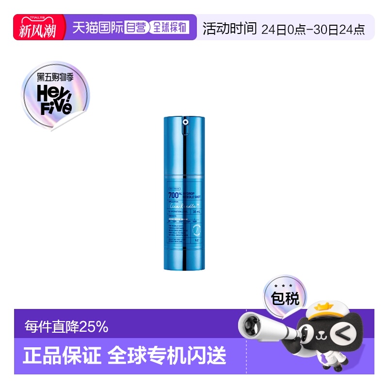 1h可退 【韩国直邮】VT 700微针玻尿酸补水精华30ml正品