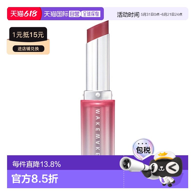 韩国直邮WAKE MAKE 魅可维 轻透柔雾哑光唇膏 08#Hush Now 3正品