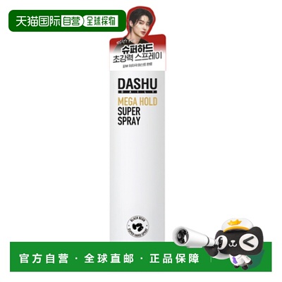 韩国直邮DASHU 男士持久啫喱造型保湿护发定型喷雾 250ml正品