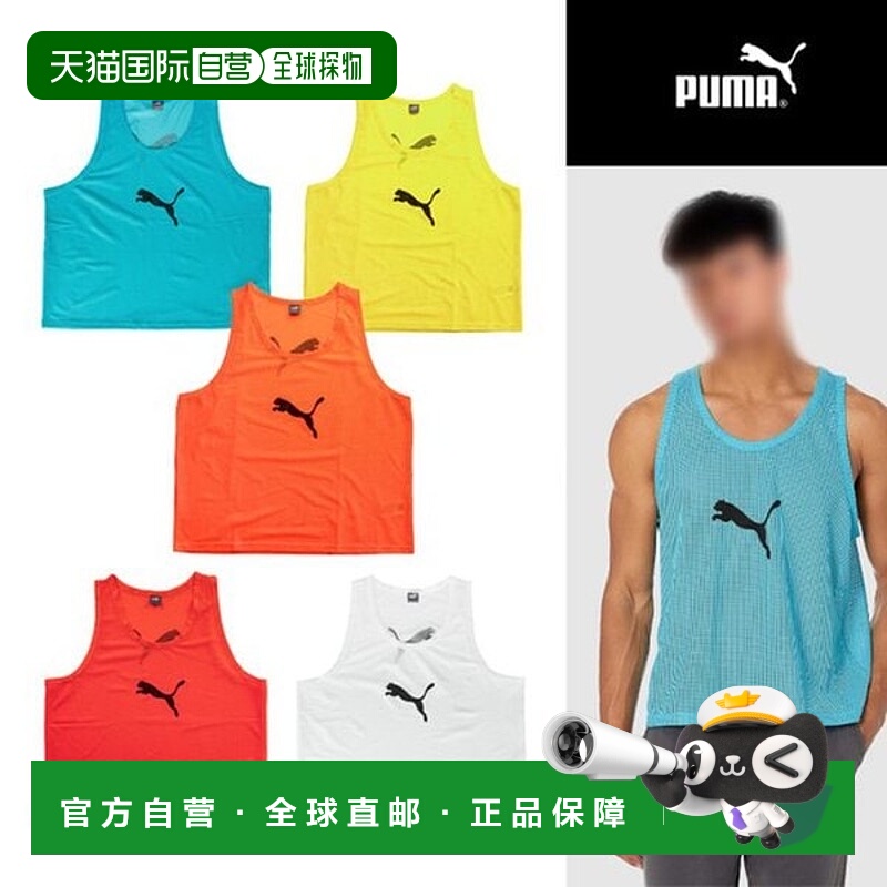 韩国直邮PUMA BIB 团队背心 (65725) 足球运动团队户外团队服装