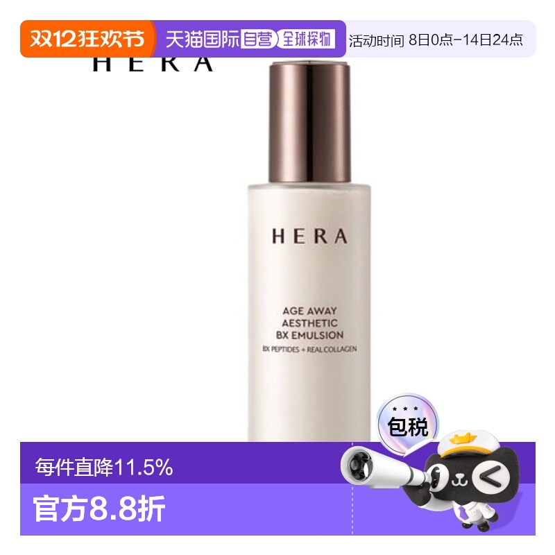 韩国直邮赫妍 HERA 凝时美御BX乳液 120ml