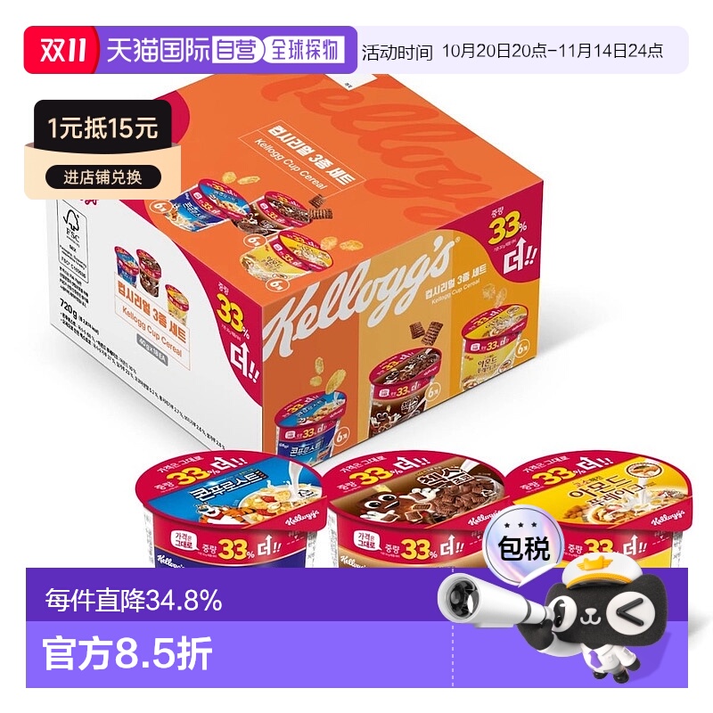 韩国直邮KELLOGGS家乐氏谷物麦片即食冲饮学生儿童营养早餐共36盒