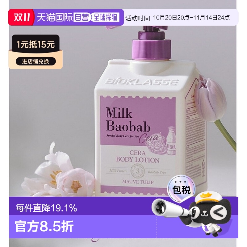 韩国直邮MilkBaobab迷珂宝莫夫郁金香身体乳600ml*2瓶补水敏感肌