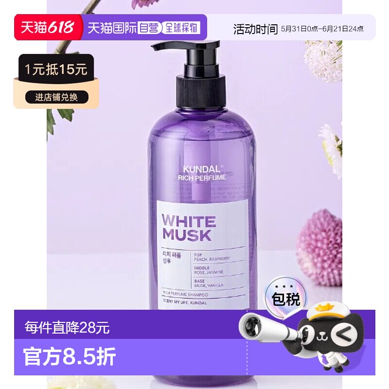 韩国直邮OLIVE YOUNG专享 KUNDAL香氛洗发水 白麝香 500ml正品