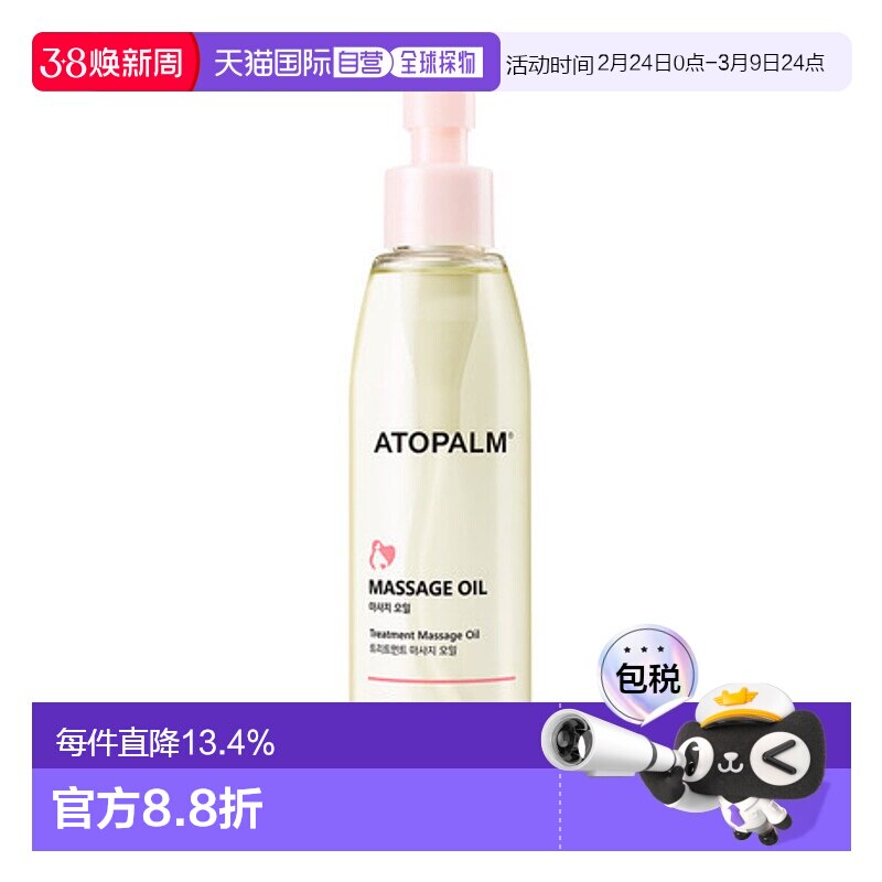 韩国直邮爱多康 ATOPALM 孕妇护理按摩滋润油 120ml正品