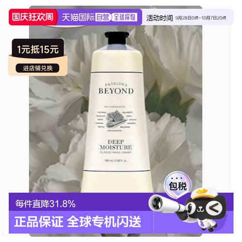 韩国直邮OLIVE YOUNG专享 BEYOND贝妍德护手霜  100ml正品