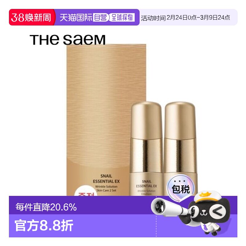 韩国直邮THE SEAM 得鲜 蜗牛精华EX抗皱套装正品