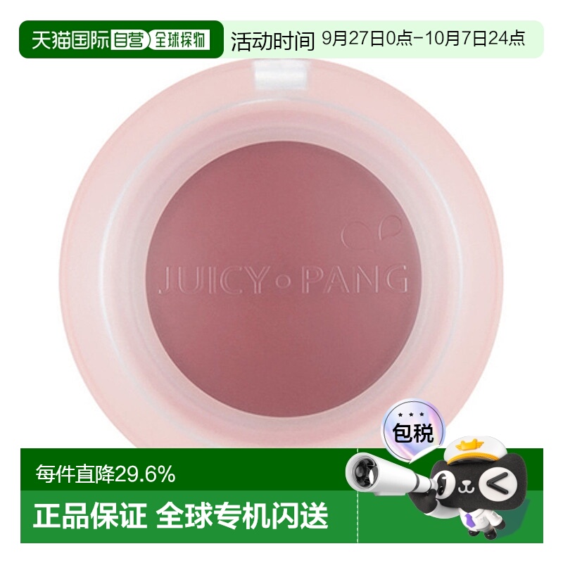 韩国直邮奥普 APIEU 果汁活力啫喱腮红 RD01 4.8g正品