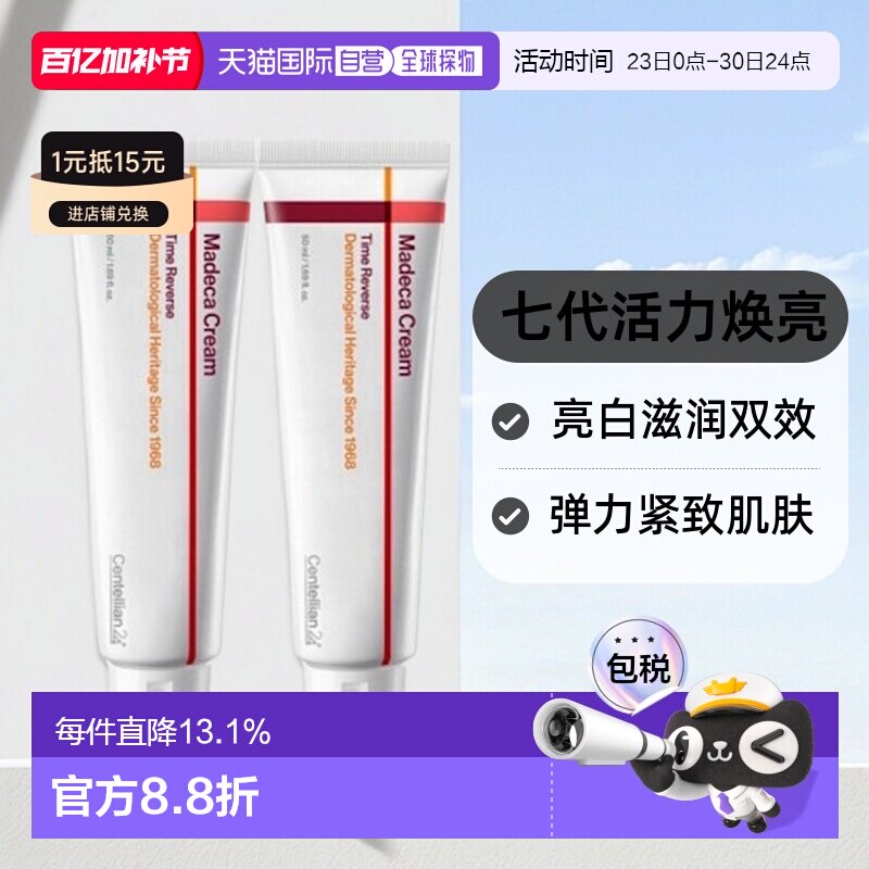 韩国直邮Centellian24森特莲七代活力面霜瓶亮白滋润弹力50m正品