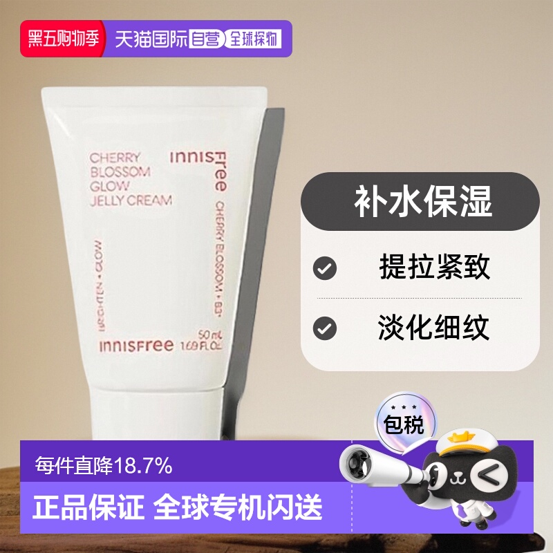 韩国直邮innisfree 悦诗风吟 济州粉樱花漾生机啫喱面霜 50ml JEL