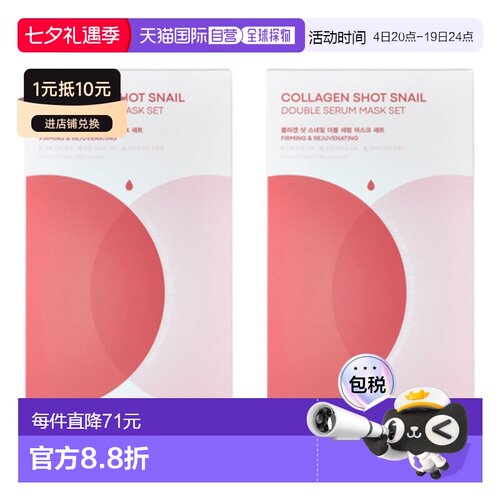 韩国直邮托尼魅力 TONYMOLY胶原蛋白蜗牛双精华面膜34.5g正品27.3