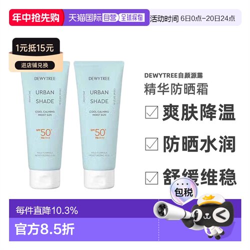 韩国直邮Dewytree自颜源露保湿精华防晒霜150ml*2瓶爽肤降温正品