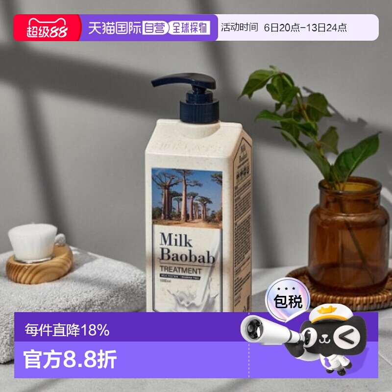 韩国直邮MilkBaobab迷珂宝护发素控油蓬松护发液1000ml*2正品图片
