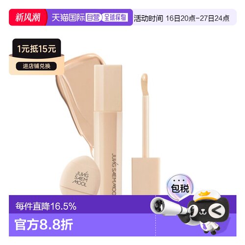 韩国直邮郑瑄茉 JUNG SAEM MOOL SKIN NUDER CONCEALER 遮瑕正品