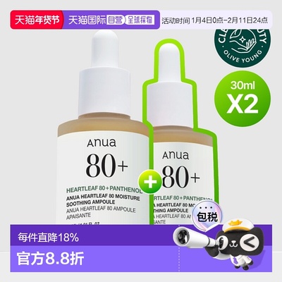 韩国直邮OliveYoung专享  ANUA鱼腥草80安瓶精华镇静补水修护舒缓