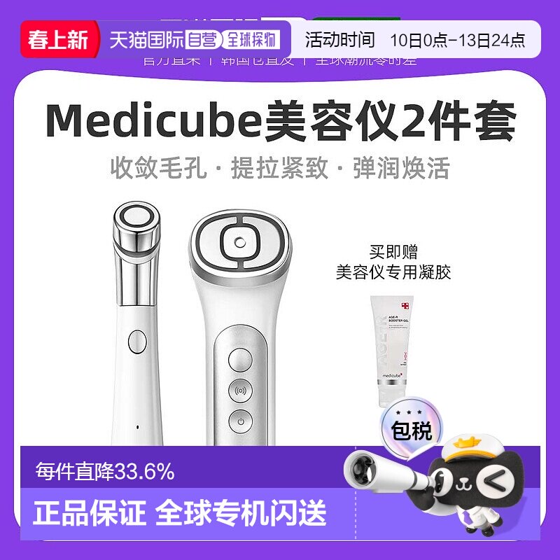 韩国直邮金喜善Medicube爱肌尔美容仪射频隐形微针2件套淡纹提拉
