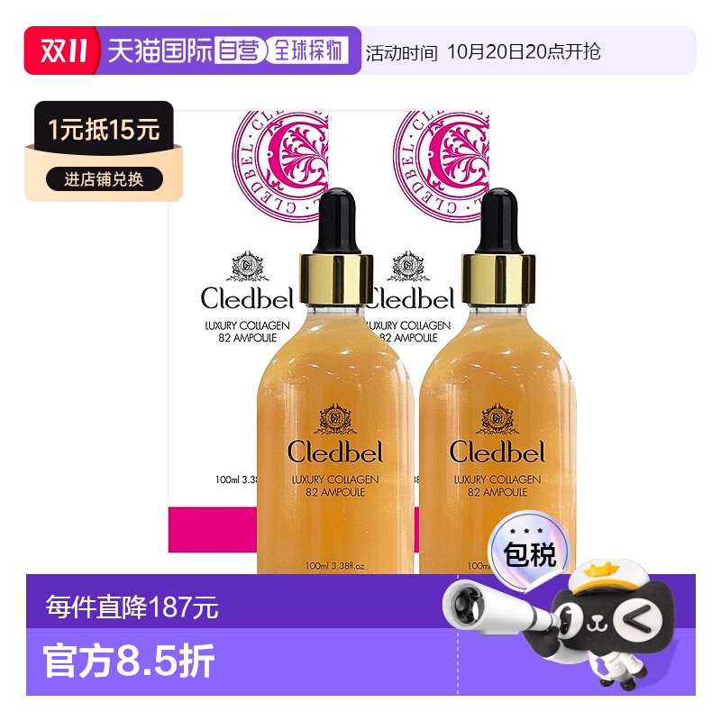 韩国直邮Cledbel嘉贝儿胶原蛋白安瓶提亮肤色保湿100ml*4瓶润肤正